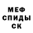 МЕФ кристаллы CAPORAL
